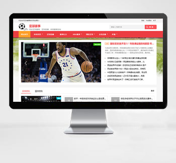 足球赛事体育资讯eyoucms网站模板