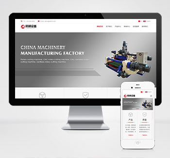 通用机械设备pbootcms网站模板(自适应中英双语)