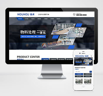 物料自动化处理配送系统pbootcms网站模板