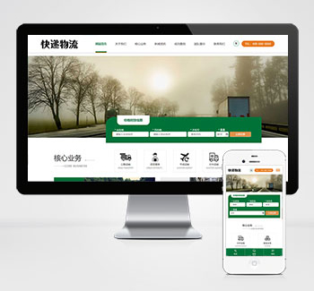 简繁双语物流运输公司pbootcms网站模板