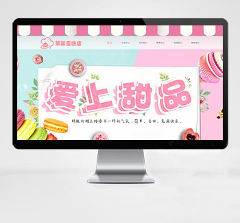 甜点蛋糕类eyoucms网站模板