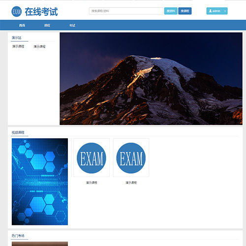 在线教学和考试系统的PHP源码