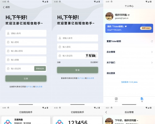 短信接码分享平台源码 基于IOS快捷指令 附部署教程