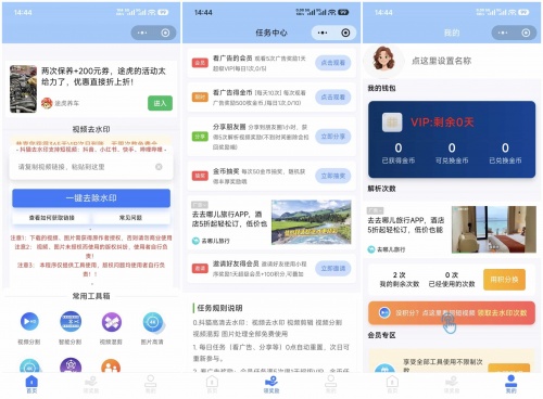最新抖猫高清去水印微信小程序源码 带流量主