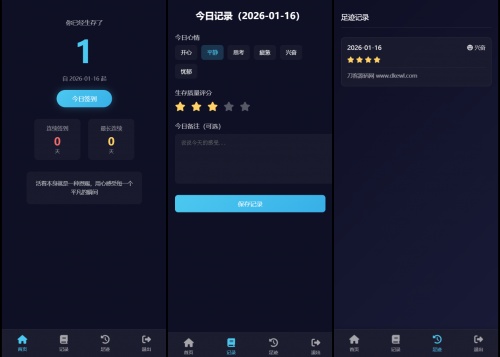 人生签到打卡系统源码带后台 可配置短信邮件