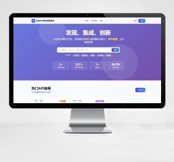 幻影API聚合管理系统源码